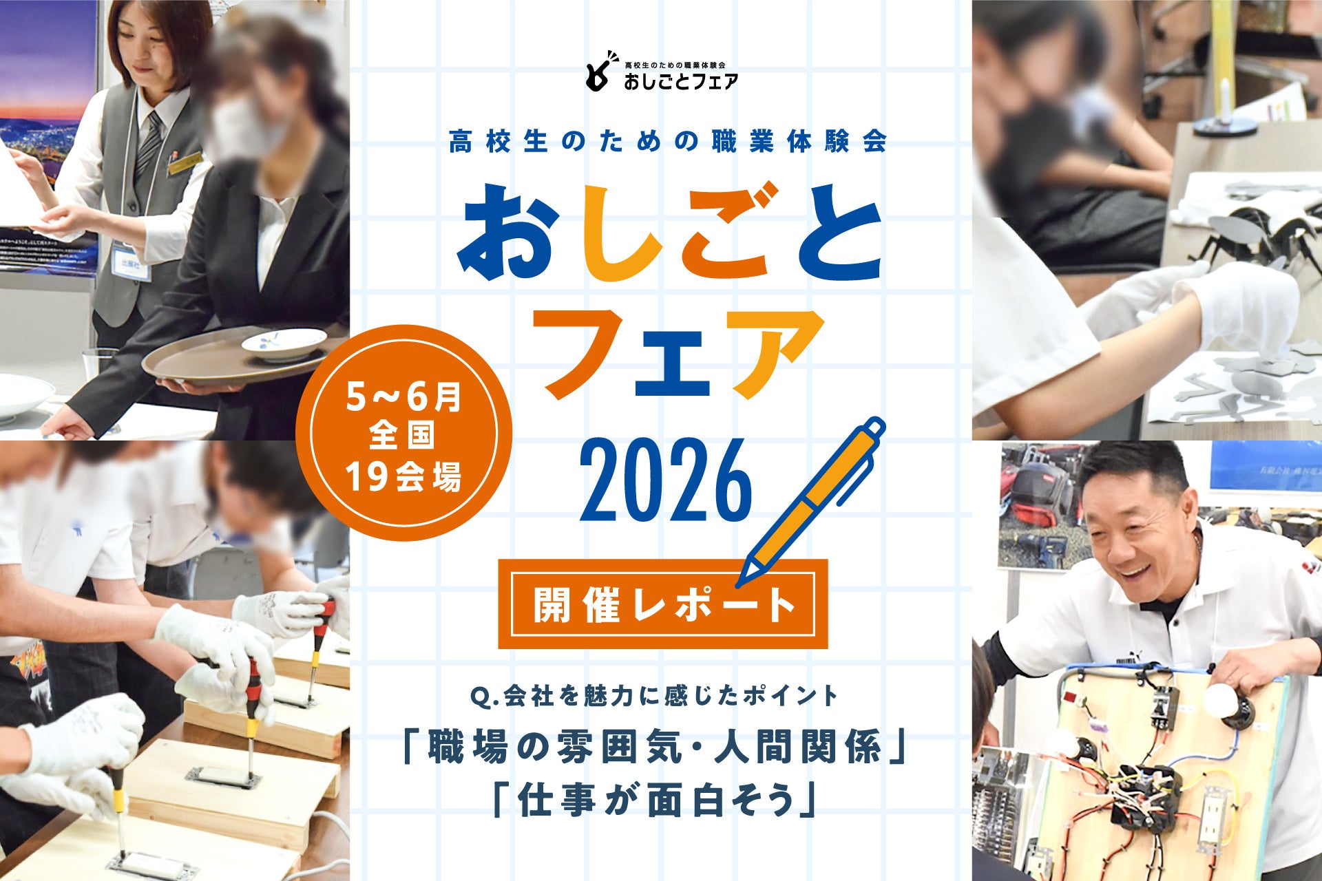逾5,963名高中生參與「工作博覽會2026」活動成果報告