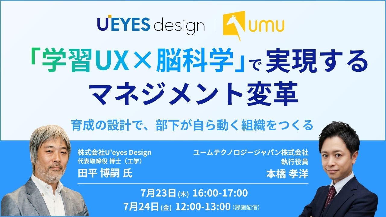 【U’eyes Design × UMU】以「學習UX × 腦科學」實現管理變革——透過培育設計，打造下屬主動行動的組織