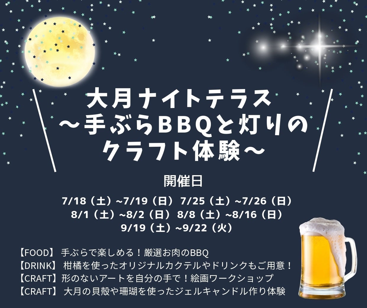 Otsuki Night Terrace: A Limited-Time Event Featuring Hands-Free BBQ and Beer Garden in Otsuki Town, Kochi Prefecture