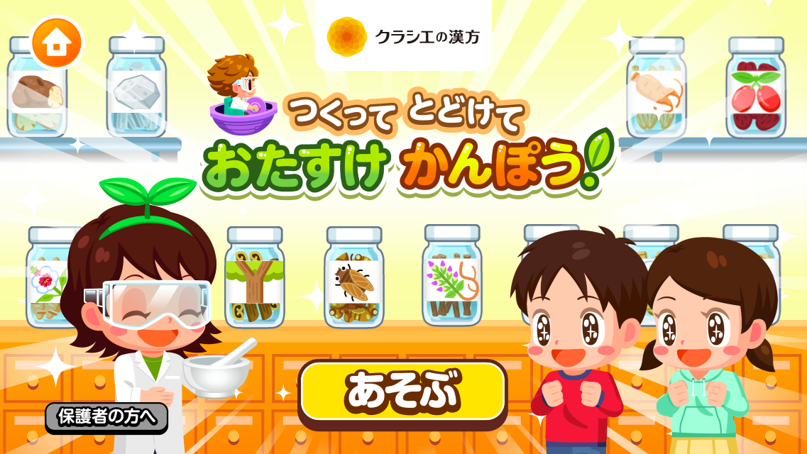 子ども向け社会体験アプリ『ごっこランド』にクラシエ薬品が初出店　遊んで学べる新パビリオン「つくって とどけて おたすけ かんぽう！」を7月9日より提供開始