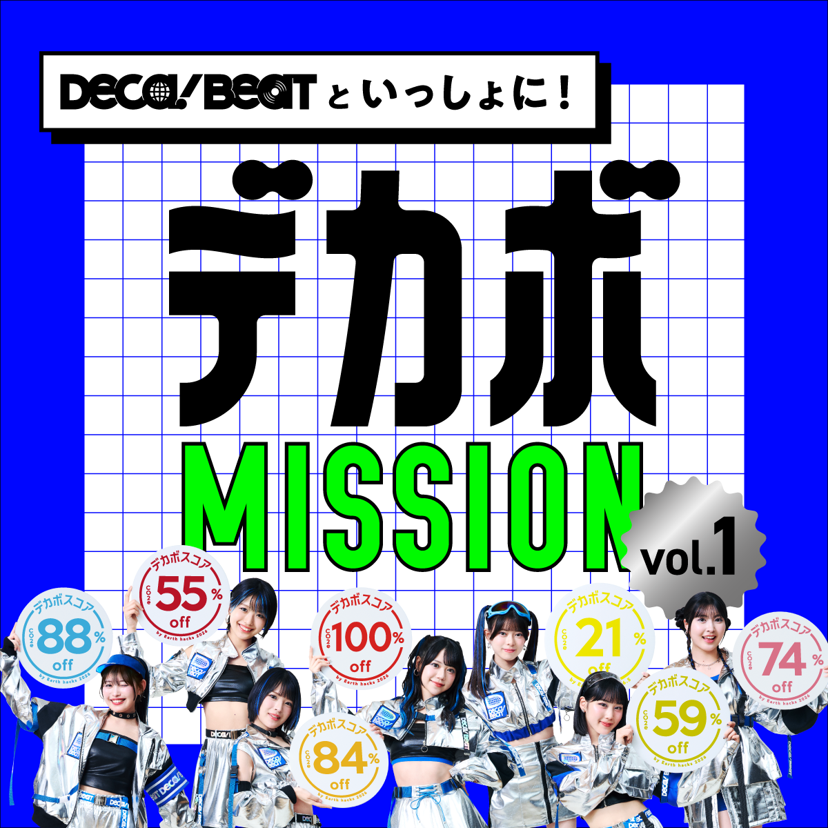 【Earth hacks×ハロー！プロジェクト】「DECA!BEAT（デカビート）」といっしょに挑戦！脱炭素スタンプラリーを開始！