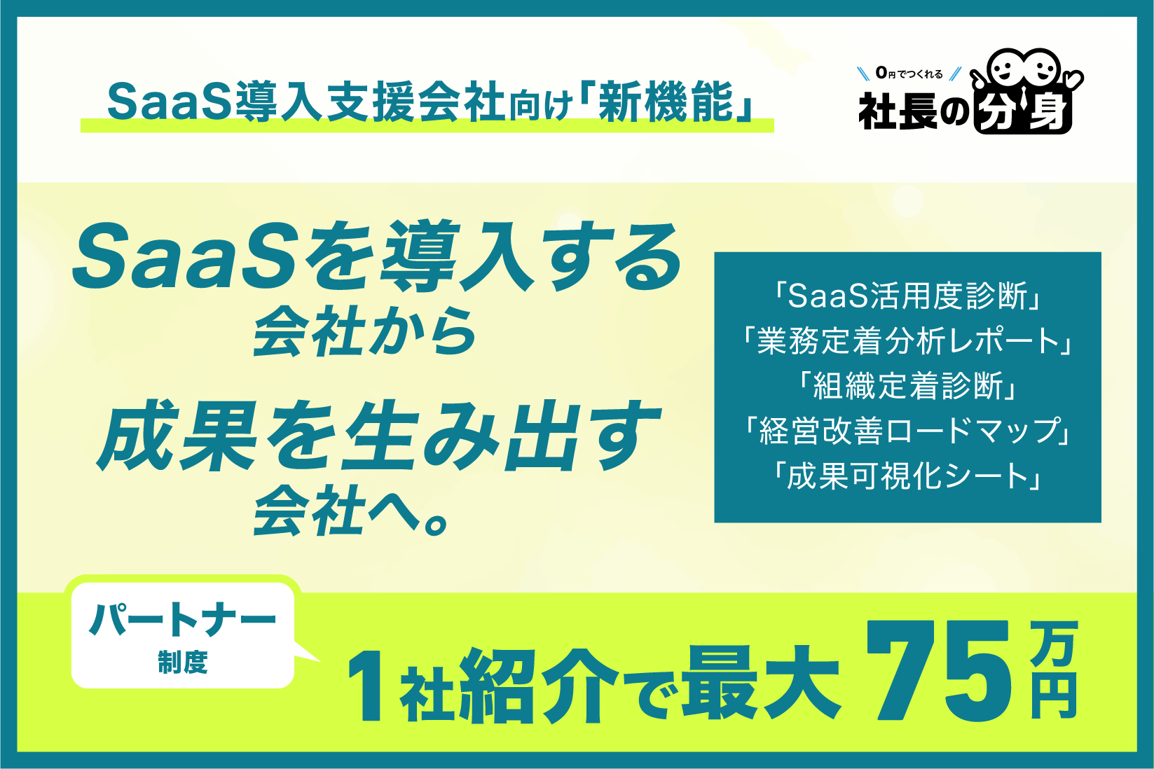 Lumission Launches 'Business Adoption Support Package' for SaaS Implementation Partners Starting July 13, 2026