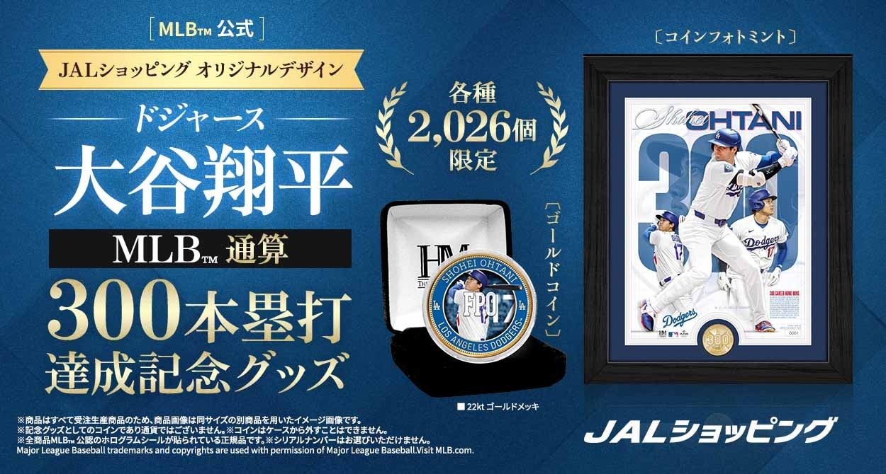 大谷翔平選手MLB™通算300本塁打達成記念 JALショッピングオリジナルデザインのフォトミントとコインを数量限定発売