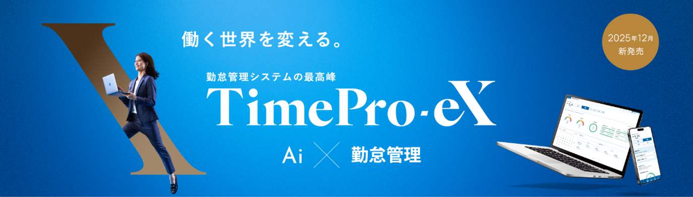 AIと話すだけで勤怠管理。勤怠管理の新たな“カタチ”を実現する、AIエージェント提供開始