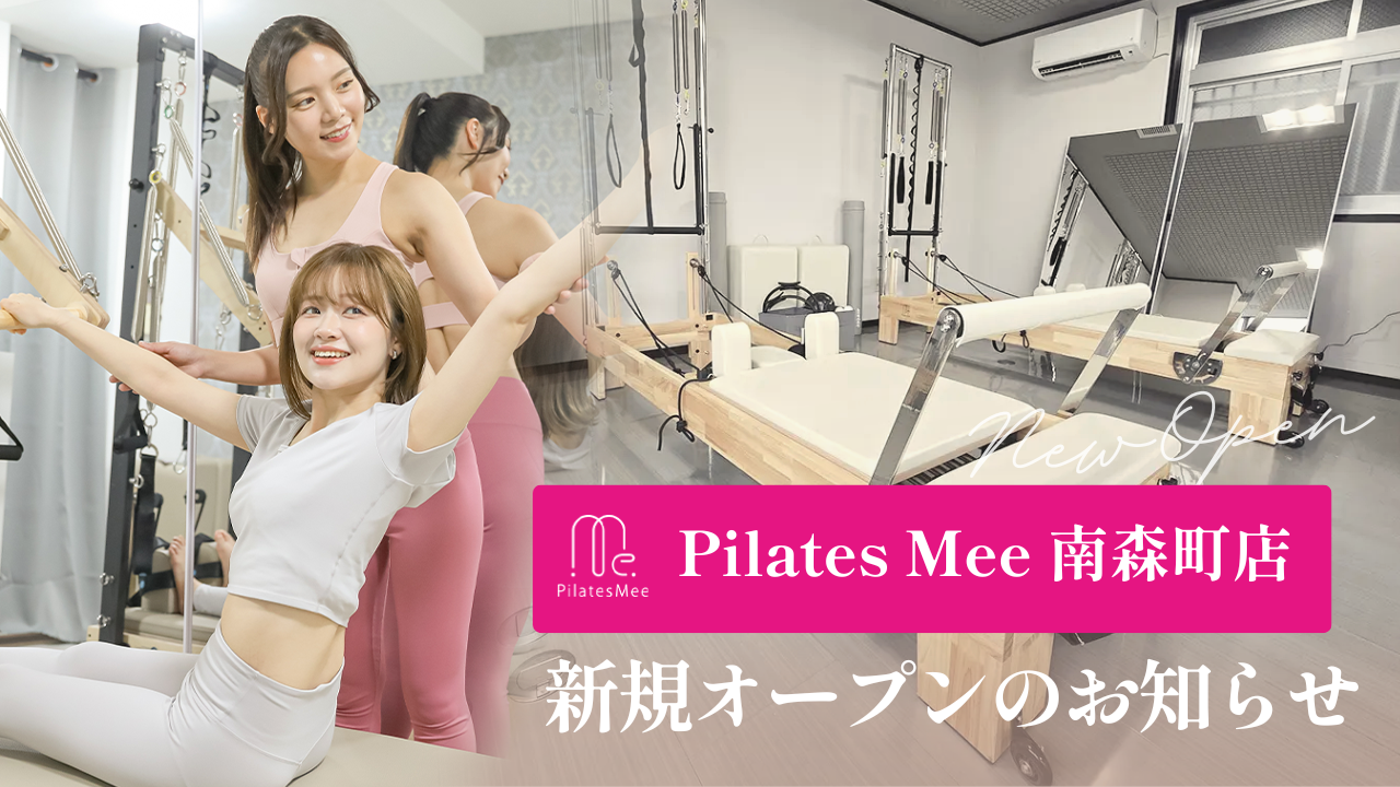 Pilates Mee 於2026年7月1日開設新店「南森町店」！緊鄰日本最長的天神橋筋商店街，從南森町站步行僅5分鐘