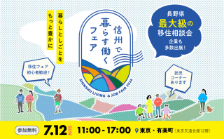 Consult Ginza NAGANO for Relocating or Job Hunting in Nagano Prefecture