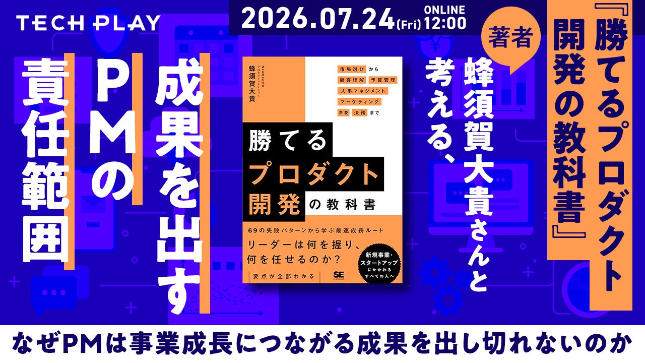 What Is the Responsibility of a Results-Driven PM? Event on the Future of Product Development to Be Held on July 24