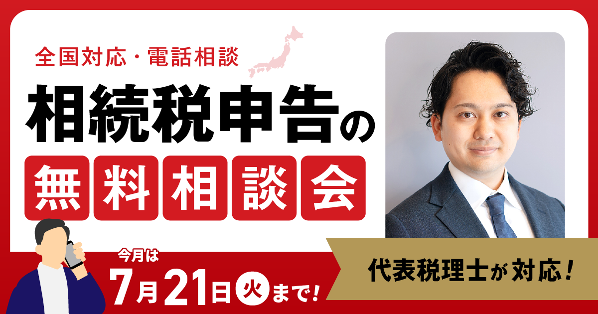 【7月21日まで受付】アトム法律税務グループ、相続税のお悩みを抱える方のための無料相談会を開催。