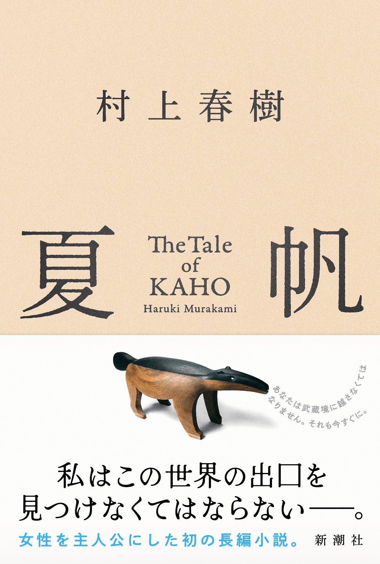 Reprinted Just 4 Days After Release! Haruki Murakami's First New Novel in 3 Years, 'The Tale of KAHO'