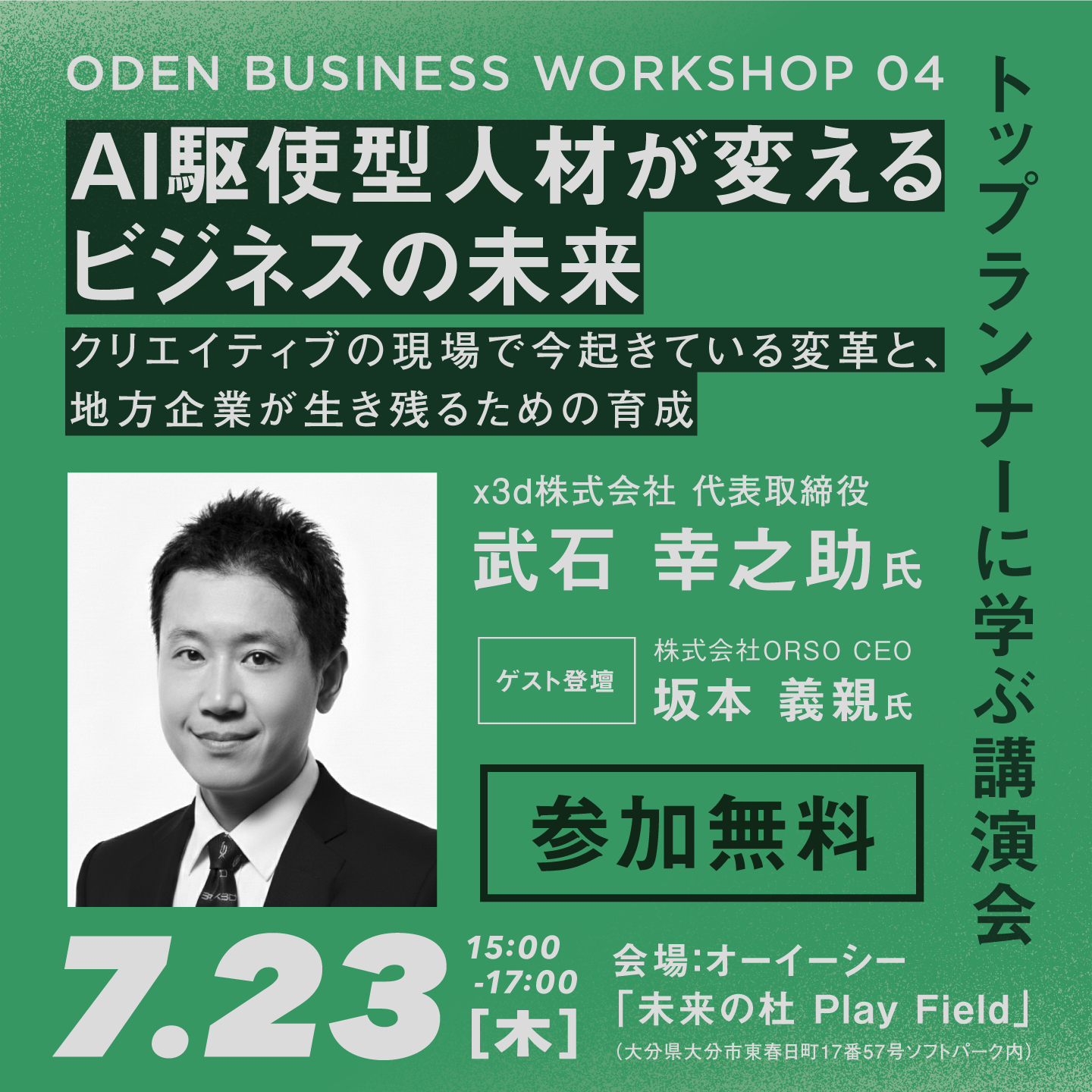 Yuunosuke Takeishi, CEO of x3d, to Speak at Oita Prefecture's 'ODEN BUSINESS WORKSHOP 04' (July 23, 2026)