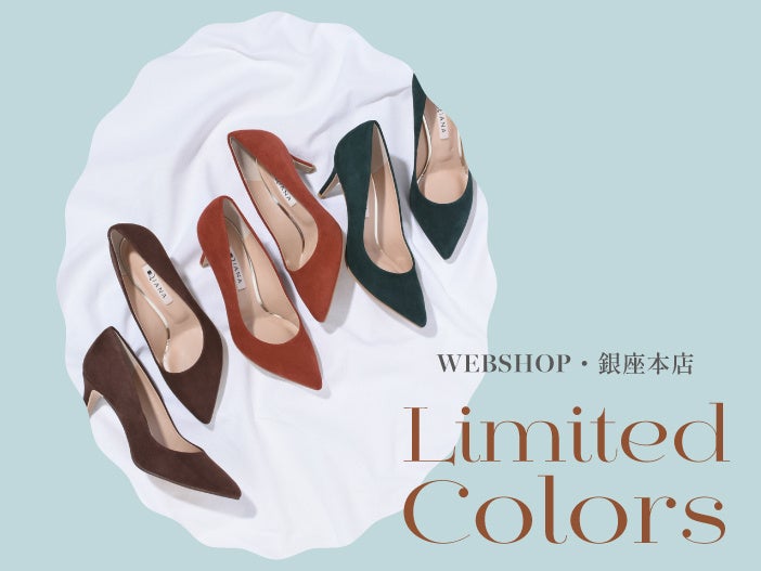 【ダイアナ】秋の足元を彩る、深みのあるスエードパンプスがWEB SHOP・銀座本店限定カラーで発売！