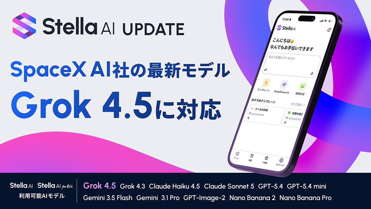 Stella AI Now Supports SpaceXAI's 'Grok 4.5'