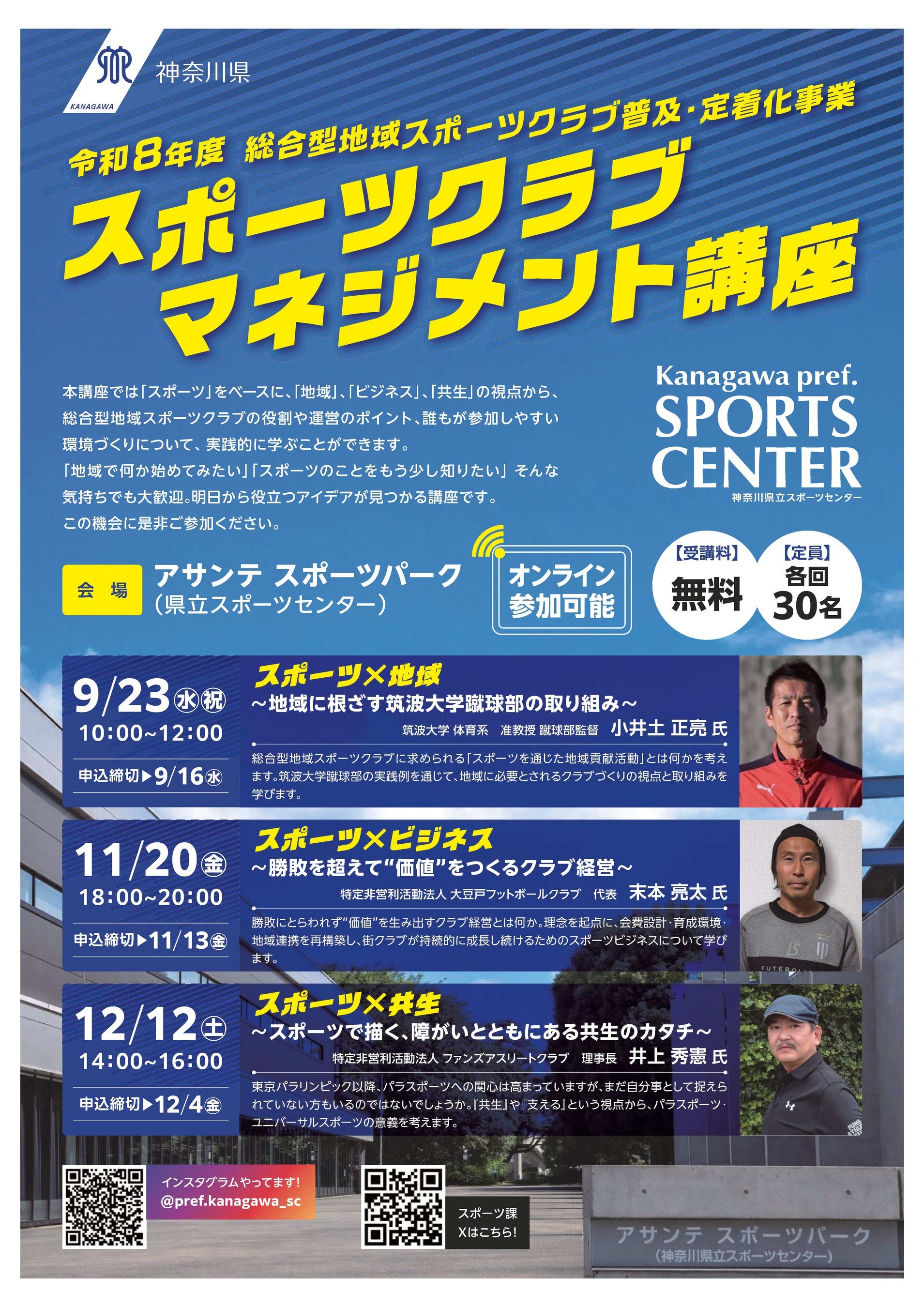 “Sports Club Management Seminar” to Be Held! Packed with Practical Information for Club Operations!