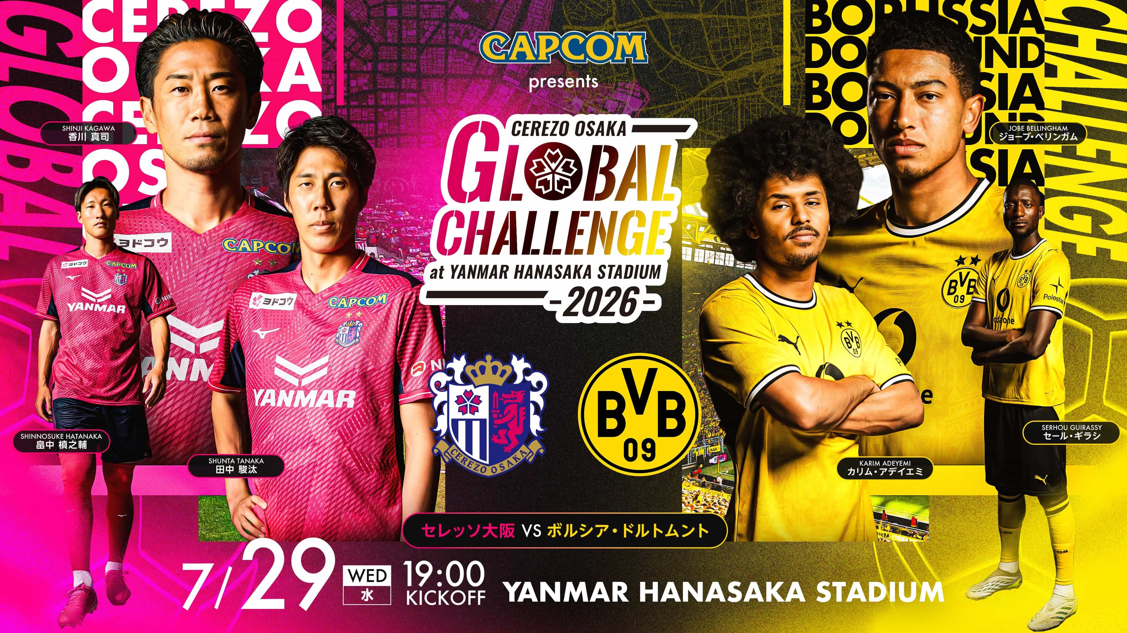世界的ビッグクラブとの一戦を熱く応援！　カプコンが、7月29日（水）「CEREZO OSAKA GLOBAL CHALLENGE -2026-」 のタイトルパートナーに就任！