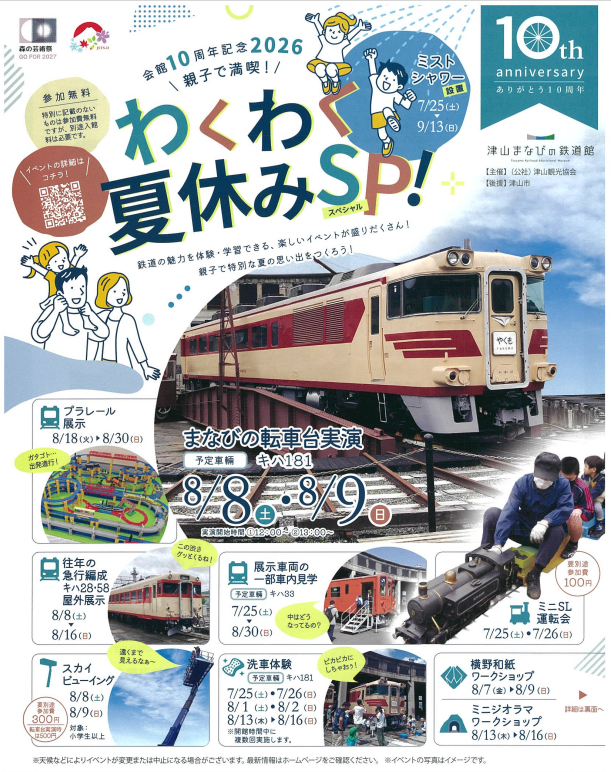 Celebrating 10th Anniversary in 2026: 'Family Fun! Exciting Summer Vacation Special!' Event to Be Held