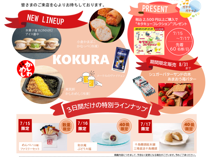 選ぶ楽しさ、進化。なじみも、新顔も銘品蔵で。小倉みやげの“今”を再発見！