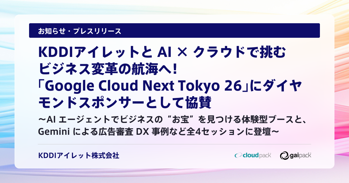 KDDI IRET Sets Sail for Business Transformation with AI and Cloud: Diamond Sponsor at Google Cloud Next Tokyo 26