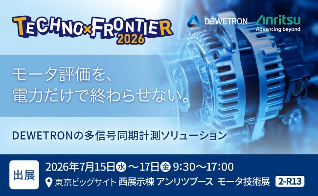 Anritsu Group to Exhibit at TECHNO-FRONTIER 2026
