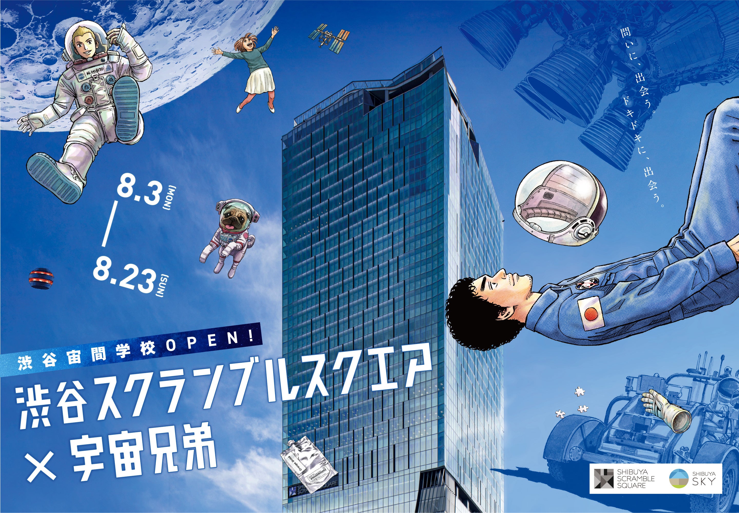 Shibuya Scramble Square Collaborates Again with Popular Manga 'Space Brothers' to Launch 'Shibuya Cosmic School' Event Starting August 3