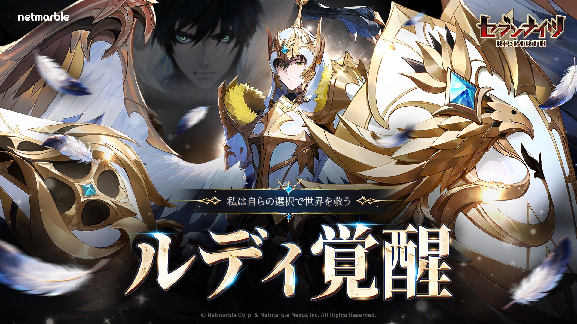 『セブンナイツ Re:BIRTH』覚醒キャラ「[先駆者]ルディ」登場！「セナの月」を記念した豪華イベントも多数開催