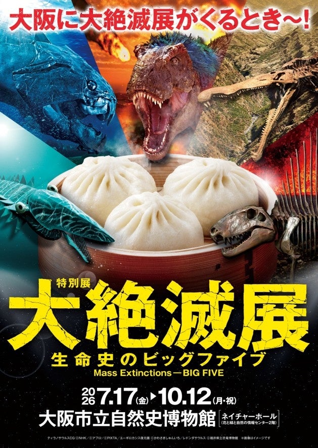 Special Exhibition 'Mass Extinctions: The Big Five in Life's History' – Announcement of Original Goods and Related Events