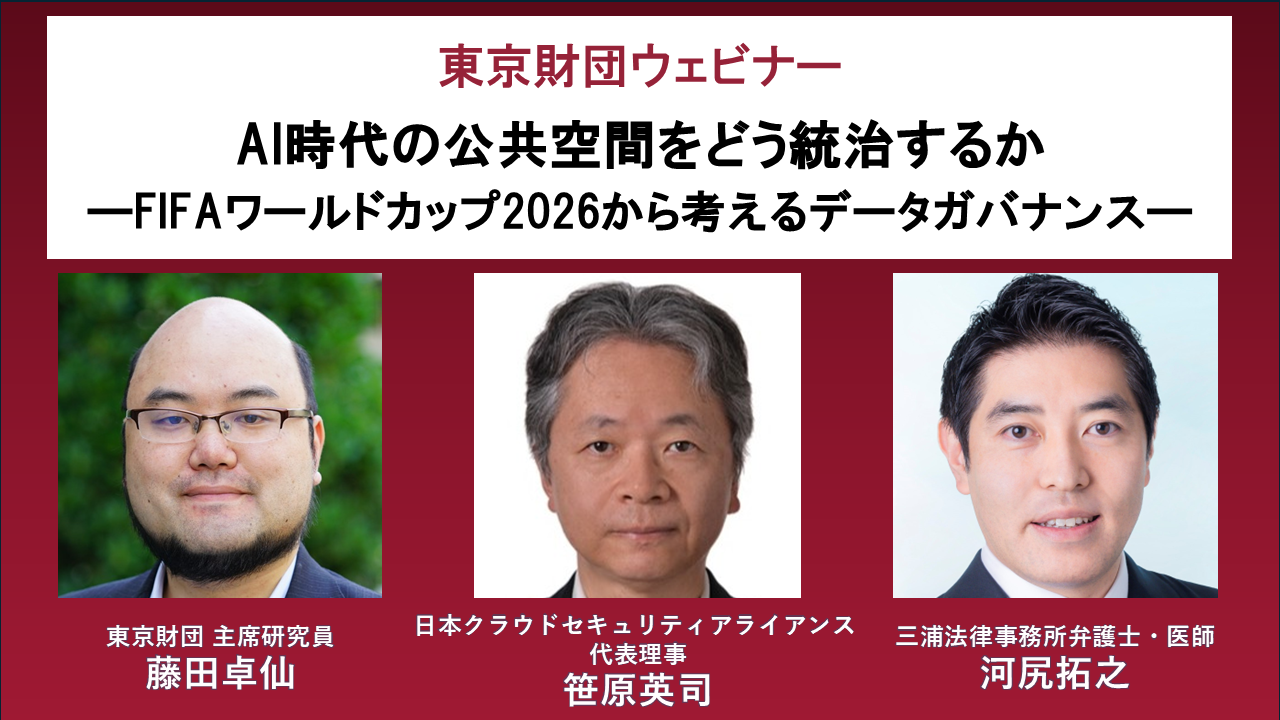 【ウェビナー】　7月21日（火） 15:00～「AI時代の公共空間をどう統治するか」