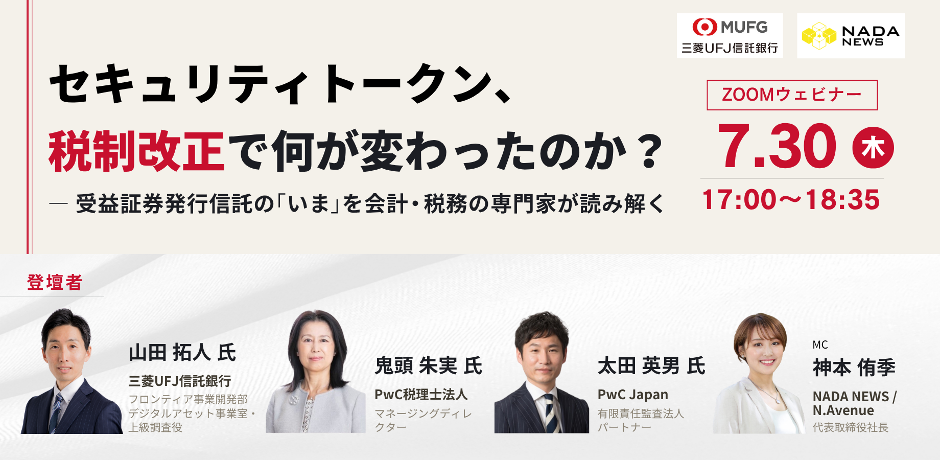 【7月30日（四）舉辦｜稅制改革如何改變證券型代幣發行】深入解析快速擴張的數位證券市場現況——邀請三菱UFJ信託銀行與PwC專家參與的免費網路研討會