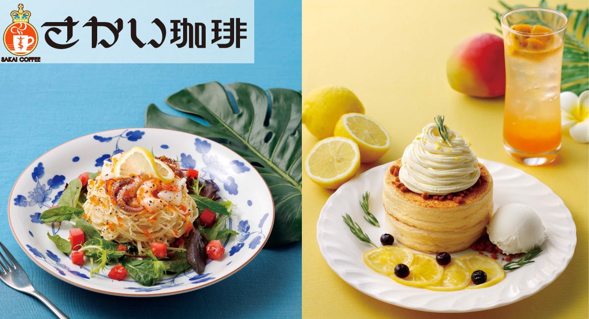 【さかい珈琲】夏の期間限定メニューが登場！