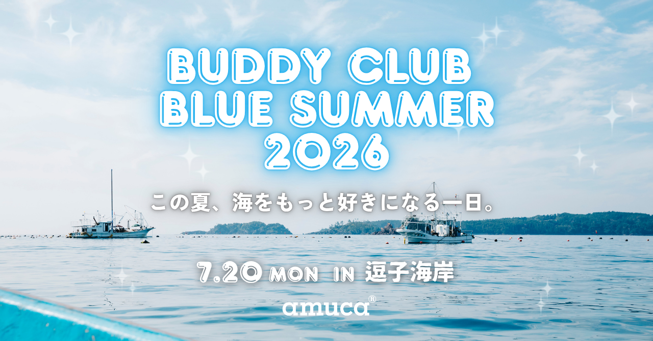 海の日に海を知って好きになる、体験型イベントを廃漁具マテリアルブランドamuca®が逗子海岸で開催＜7月20日（月）＞