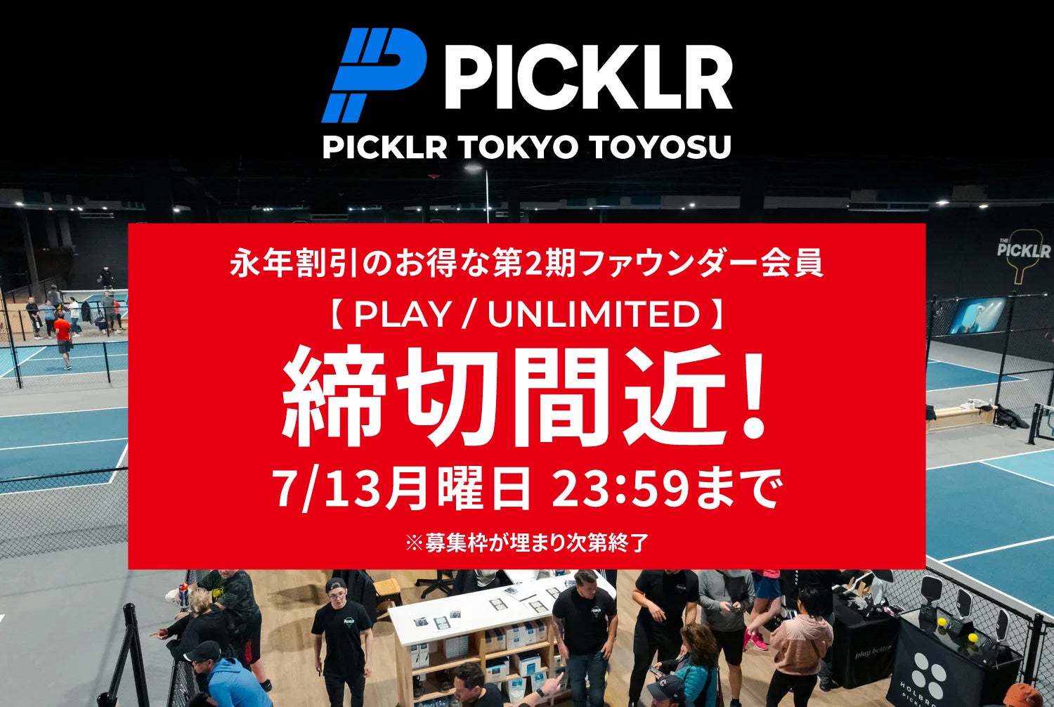 Last Chance to Join as a Founder Member with Lifetime Discounts! PICKLR, the World's No.1※ Pickleball Facility Brand, Closes Founder Membership for Japan's First Permanent Location 'PICKLR TOKYO TOYOSU' Soon!