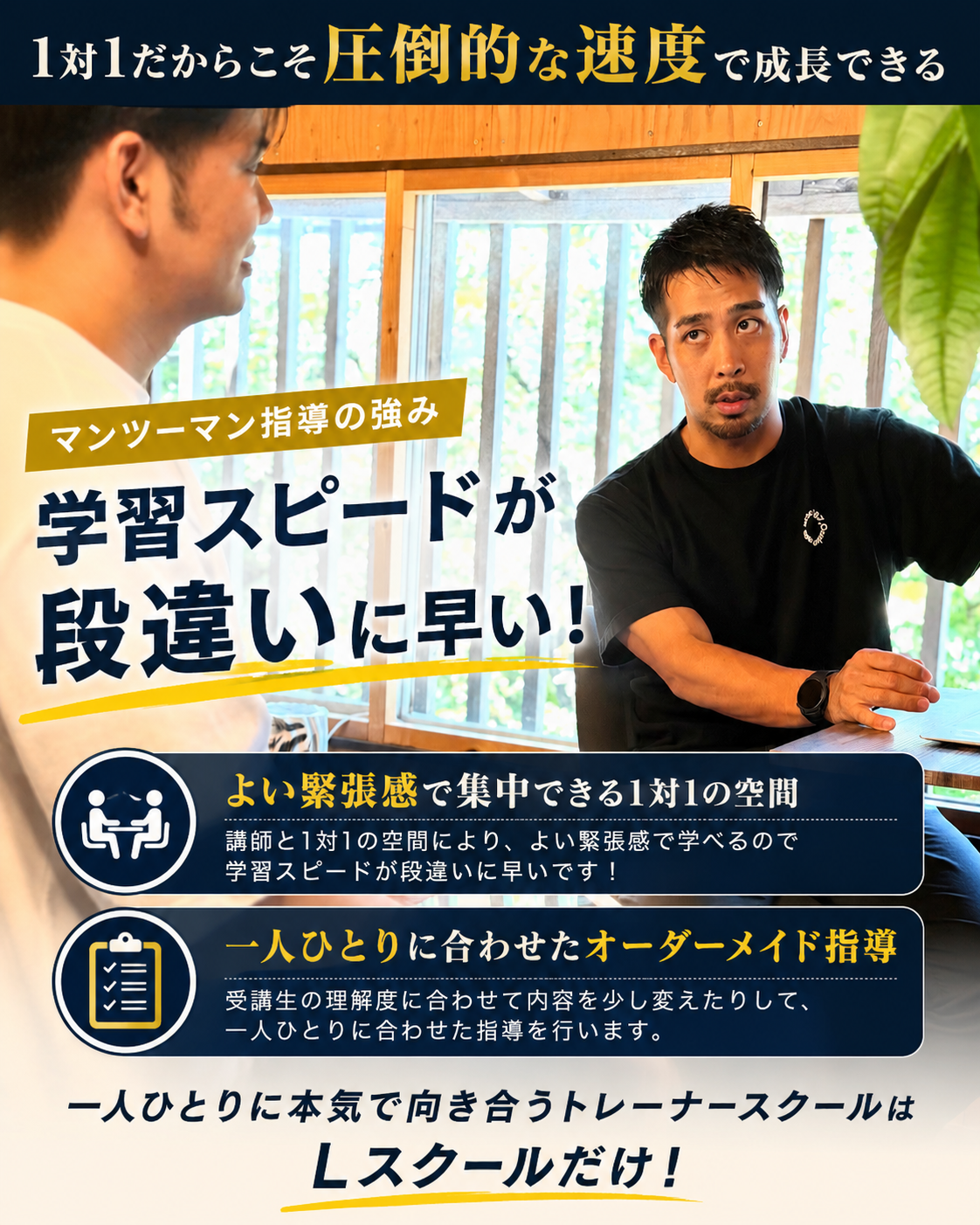 【大阪】完全マンツーマンで“どんな時代でも選ばれ続けるトレーナー”を育成する「個別指導Lスクール」が無料体験授業を受付中！