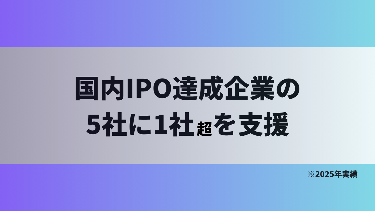 ブリッジコンサルティンググループ、株式会社PRO HOLDINGSのTOKYO PRO Market上場を支援―国内IPO達成企業の支援、5社に1社超