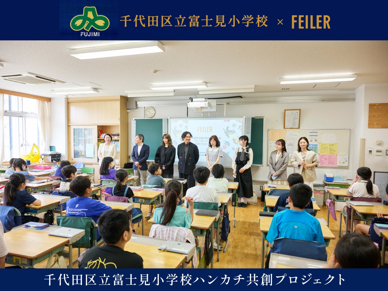 FEILER, a German Traditional Craft Snarl Weave Brand, Launches 3rd Collaboration with Elementary School Students: Hankerchief Co-Creation Project with 5th Graders from Chiyoda City Fujimi Elementary School