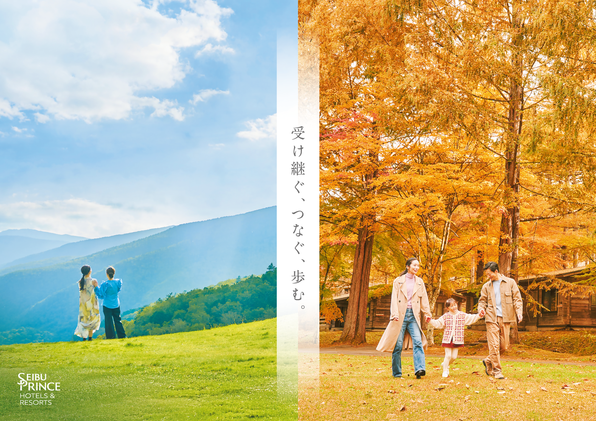 【西武・プリンスホテルズワールドワイド】酷暑・物価高を背景に、これからの旅のかたち「あんきんたん」を提案 季節の魅力や旅の楽しみを叶える、2026年夏秋の魅力体験を展開