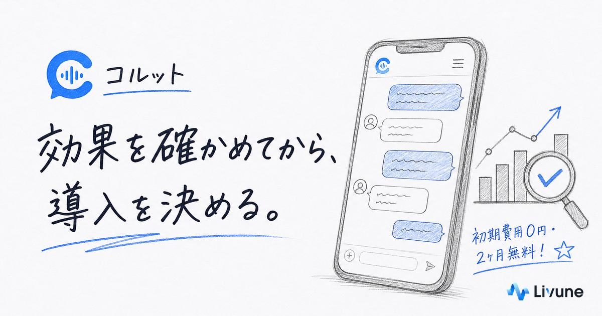 「効果を確かめてから、導入を決める。」～AI チャットボット「コルット(Corutto)」正式リリース、導入モニター企業を 5 社限定で募集～