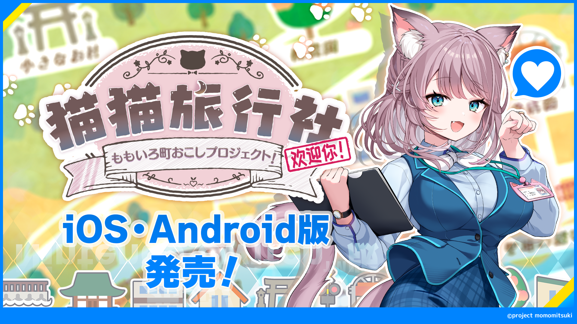 iOS and Android Version of 'Nekoneko Travel Agency: Momomitsuki Town Revival Project!' Released! Full-Voice ADV Starring VTuber Mizuki Momo Available from July 9, 2026!