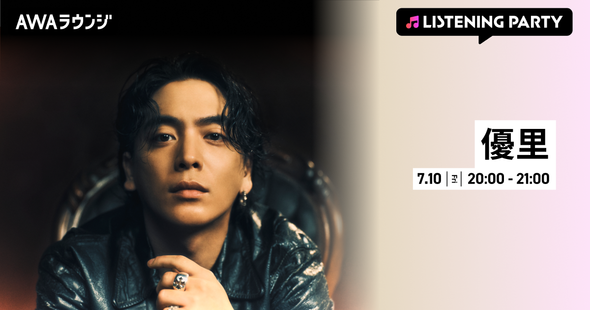 Celebrating the Digital Release of 'Thunderbolt'! Yuuri Special Listening Party on AWA Lounge