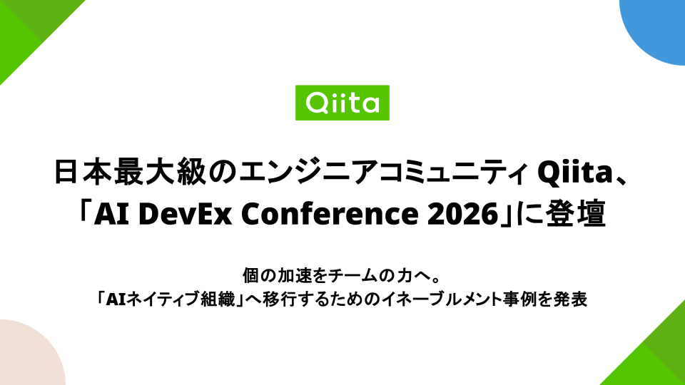 Japan's Largest Engineering Community Qiita Sponsors 'AI DevEx Conference 2026,' to Exhibit Booth and Present Session