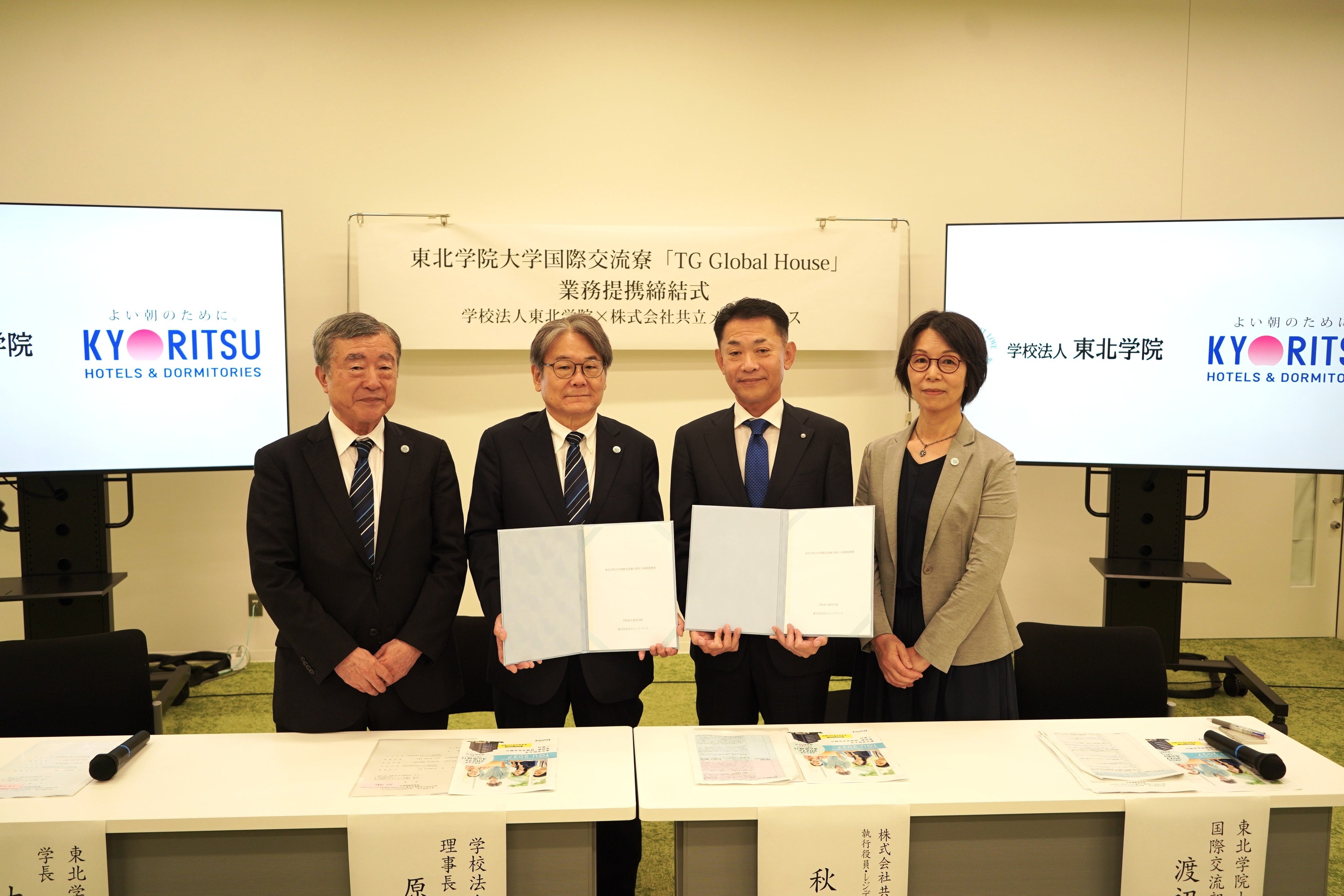 【東北学院×共立メンテナンス】業務提携を締結！国際交流寮「TG Global House」で多文化共生の学びの場を創出