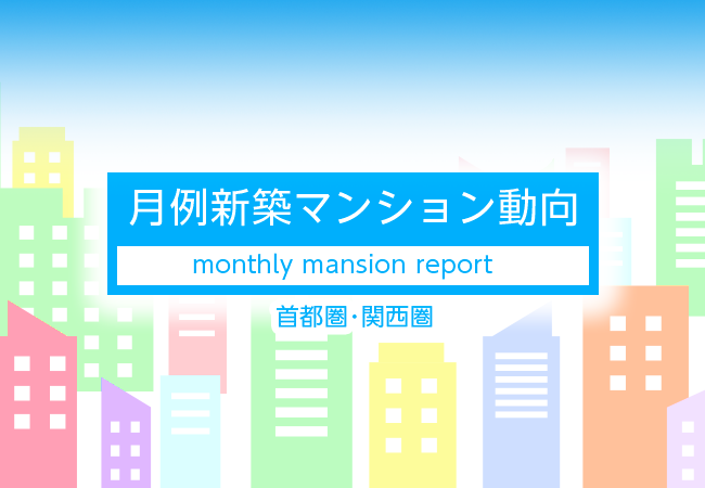 月例新築マンション動向2026年7月号（2026年4月度分譲実績)