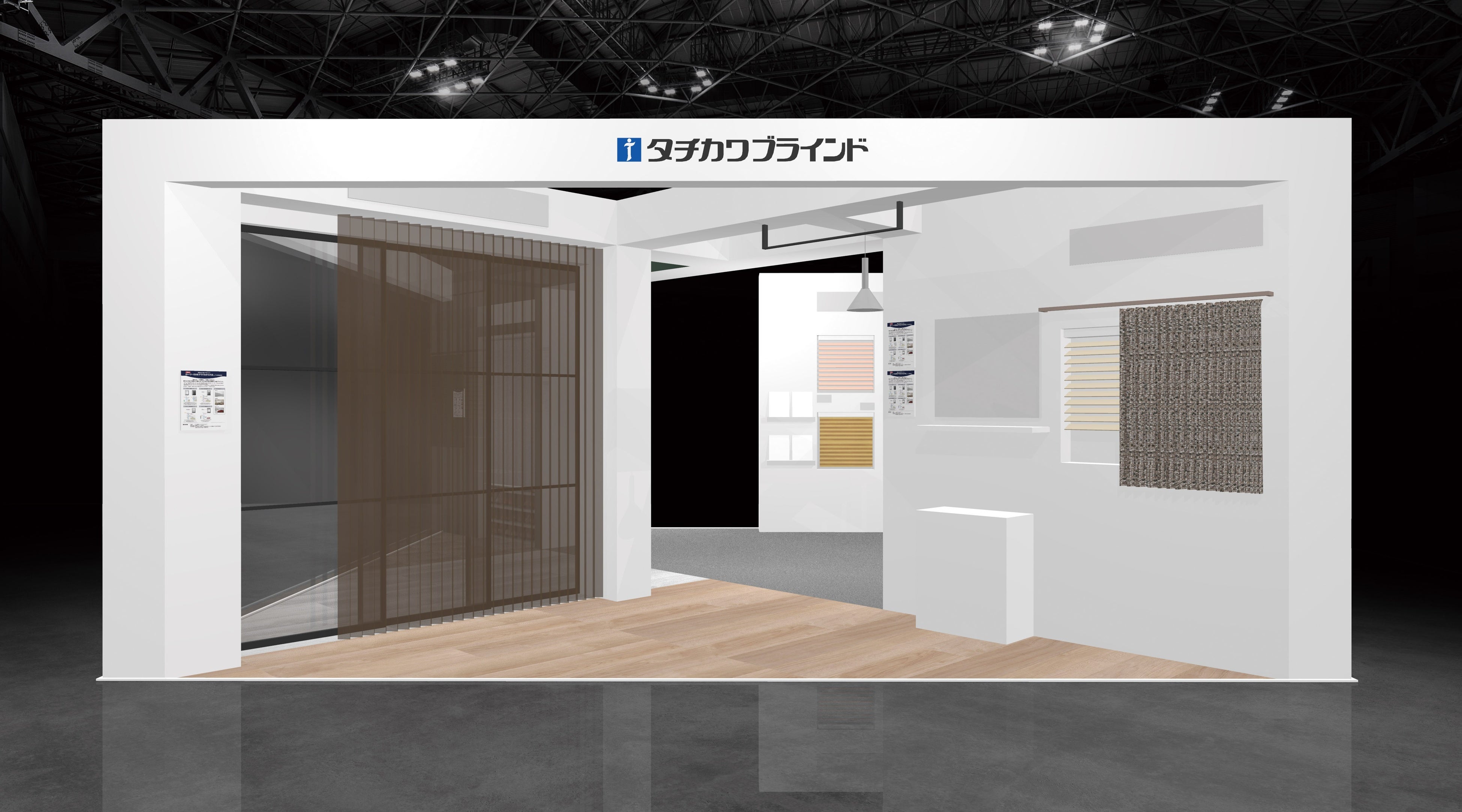 タチカワブラインド「賃貸住宅フェア2026 東京」初出展