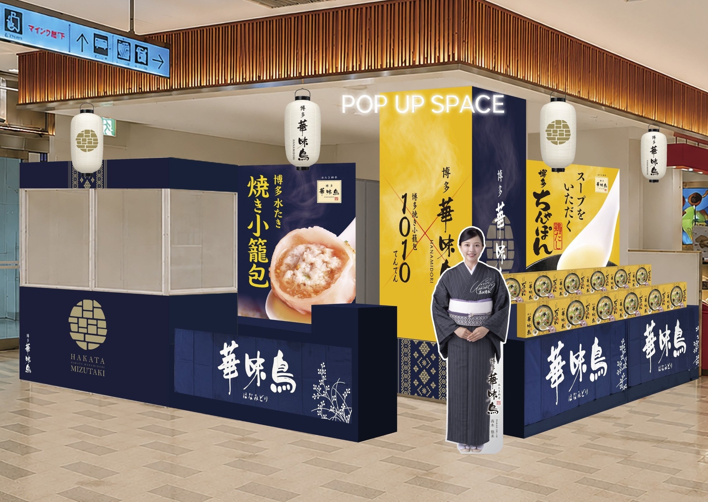 「博多華味鳥」が水たきの新たな魅力を発信 ― 話題の「水たき焼き小籠包」実演販売に加え、新商品「博多鶏だしちゃんぽん」を博多エキナカマイングで7/16（木）より先行限定販売