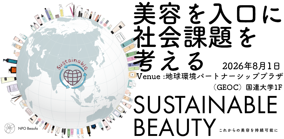 美容から始めるサステナブルな未来へ。化粧品ロスを"自分ごと"に変える体験型プログラム「Beaufa-LAB」をGEOCで初開催！