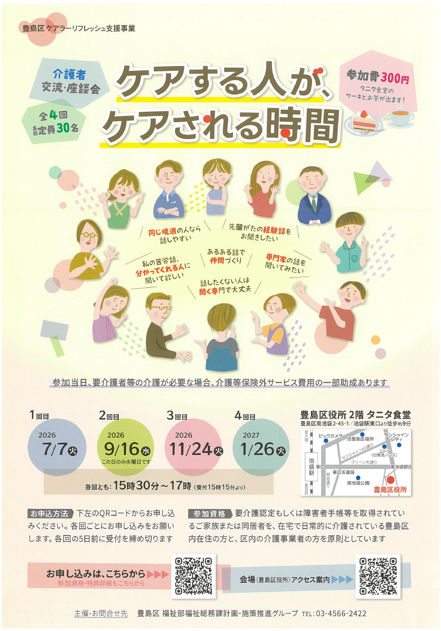 令和7年度区民提案事業「ケアする人がケアされる時間」を初開催！