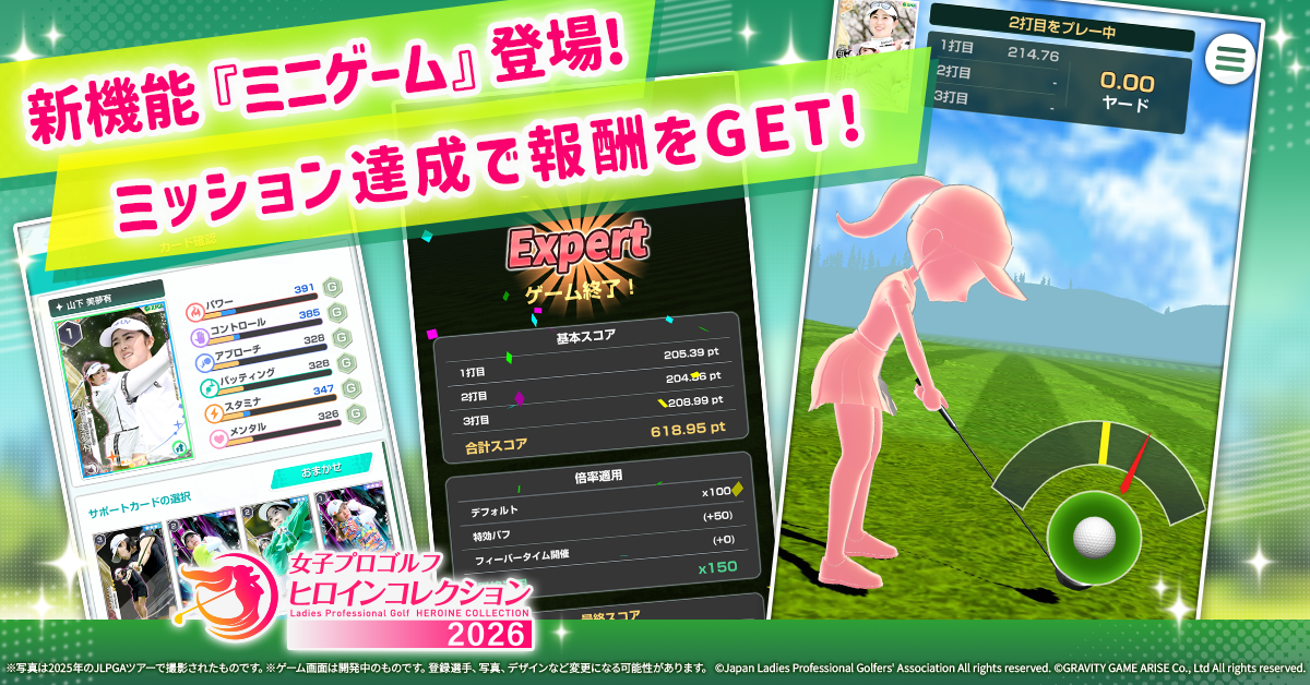 『女子プロゴルフ ヒロインコレクション』に新機能「ミニゲーム」が登場！デザインが一新された「スペシャルカード」の追加や期間限定ミッション開催、アプリペイ公式ストアもオープン！