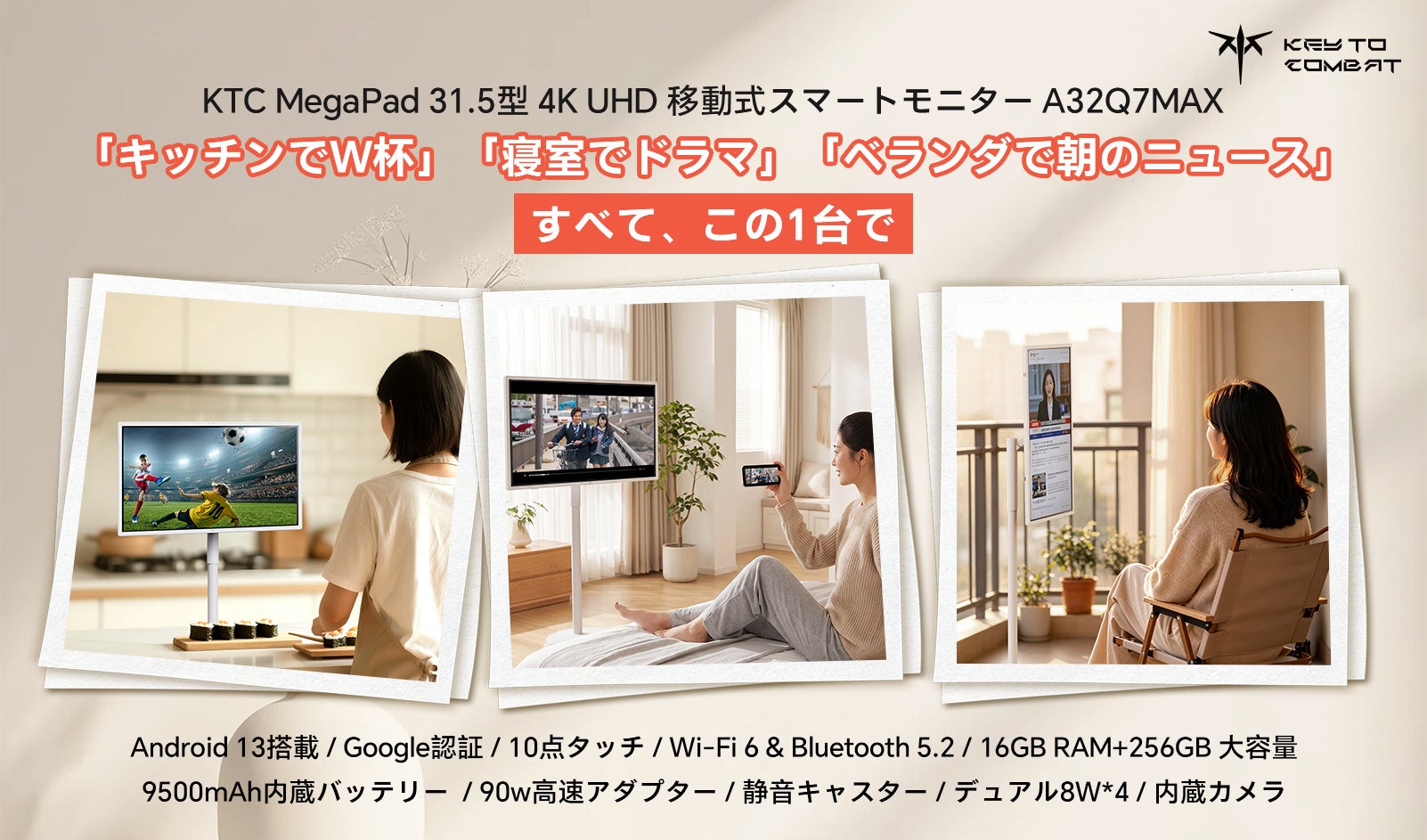 KTC、Amazonプライムデー2026で「MegaPad A32Q7 Max」を超特価販売！～32型4K移動式スマートモニターが今だけ10%OFF＋5%OFFで過去最安値に～