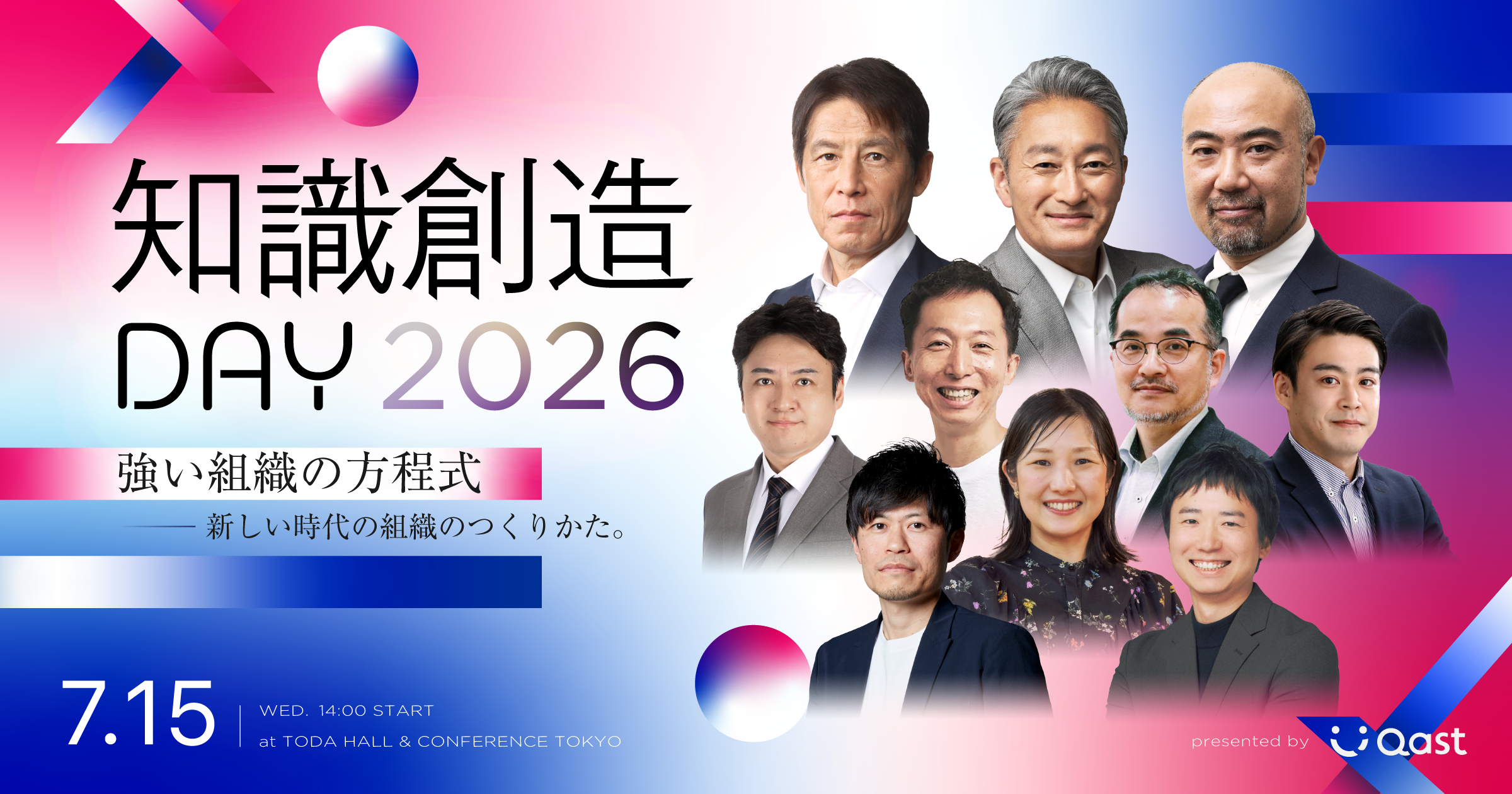 元ソニー社長 平井 一夫 氏×楠木 建 教授の対談が実現、前サッカー日本代表監督 西野 朗 氏も登壇―「知識創造DAY 2026」全プログラム公開