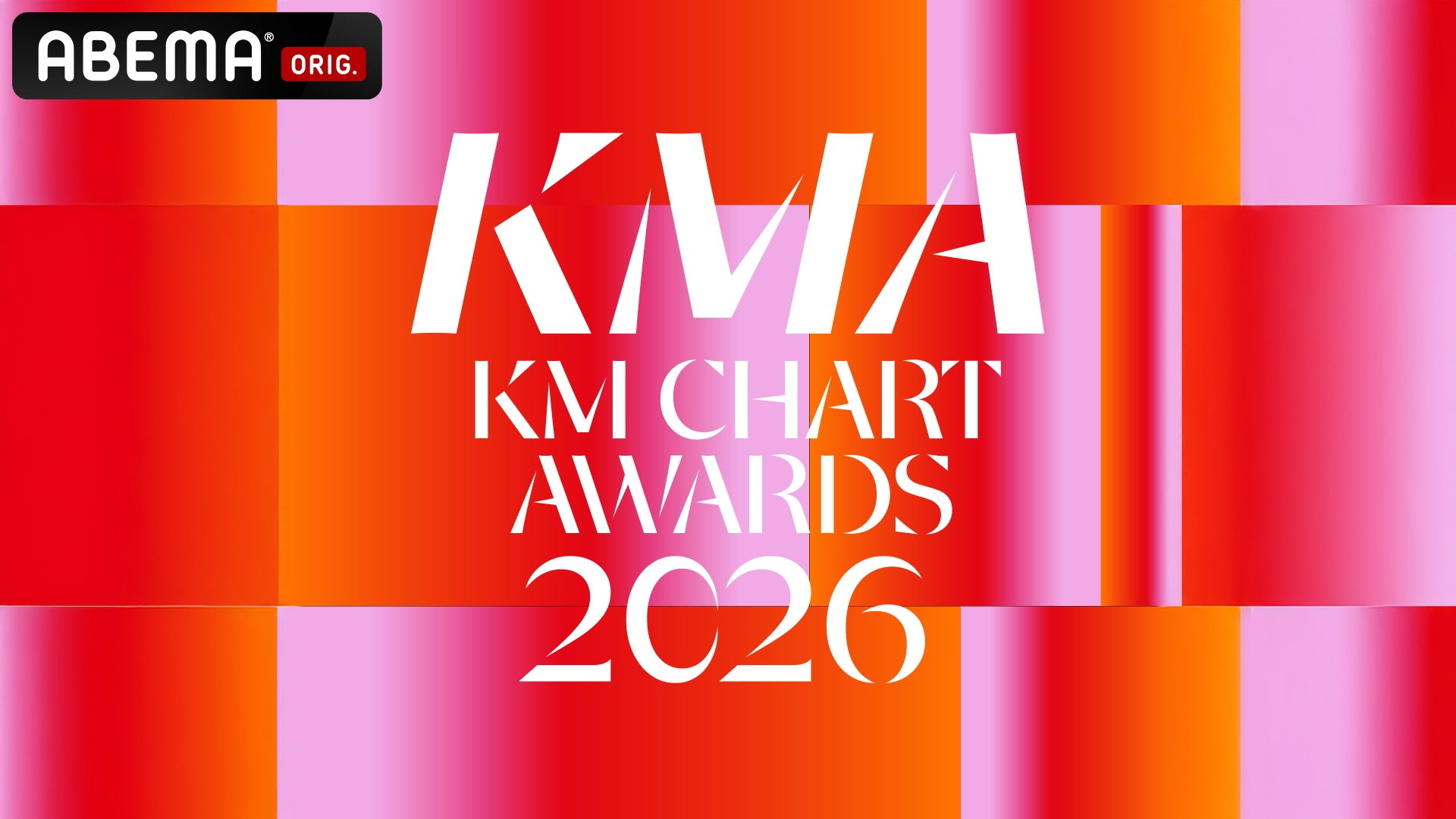 歌謡界を輝かせたトップアーティストから注目の新人が集結！『KM CHART AWARDS 2026』2026年7月25日（土）夜6時30分よりABEMAで国内独占・日韓同時生中継が決定！