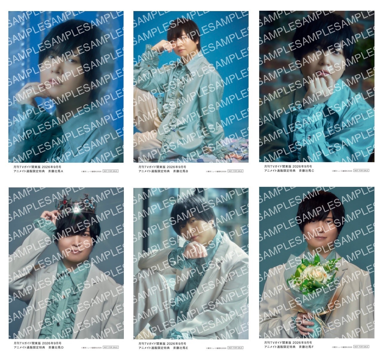 斉藤壮馬が「月刊TVガイド9月号」に登場！ 購入者特典として、高貴かつクールな雰囲気を感じさせる生写真6種のプレゼントも決定!!