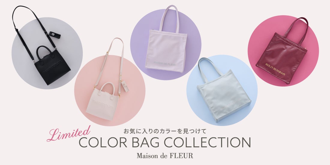 【Maison de FLEUR】「色」を主役に選ぶバッグシリーズがEC限定先行予約で登場！旅行にもデイリーにも活躍する新作バッグを7月11日(土)より先行予約開始